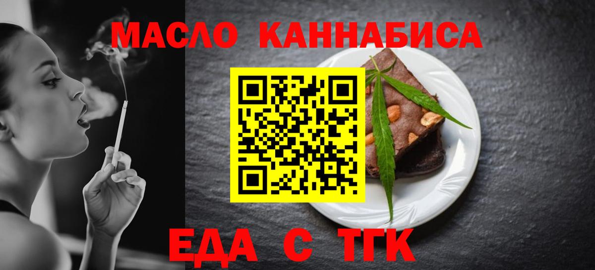 Пятигорск  Печенье с ТГК марихуана  Вход с VPN 