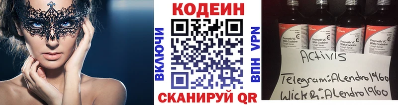 Codein Purple Drank  Пятигорск 