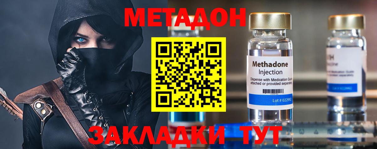 Метадон methadone Пятигорск