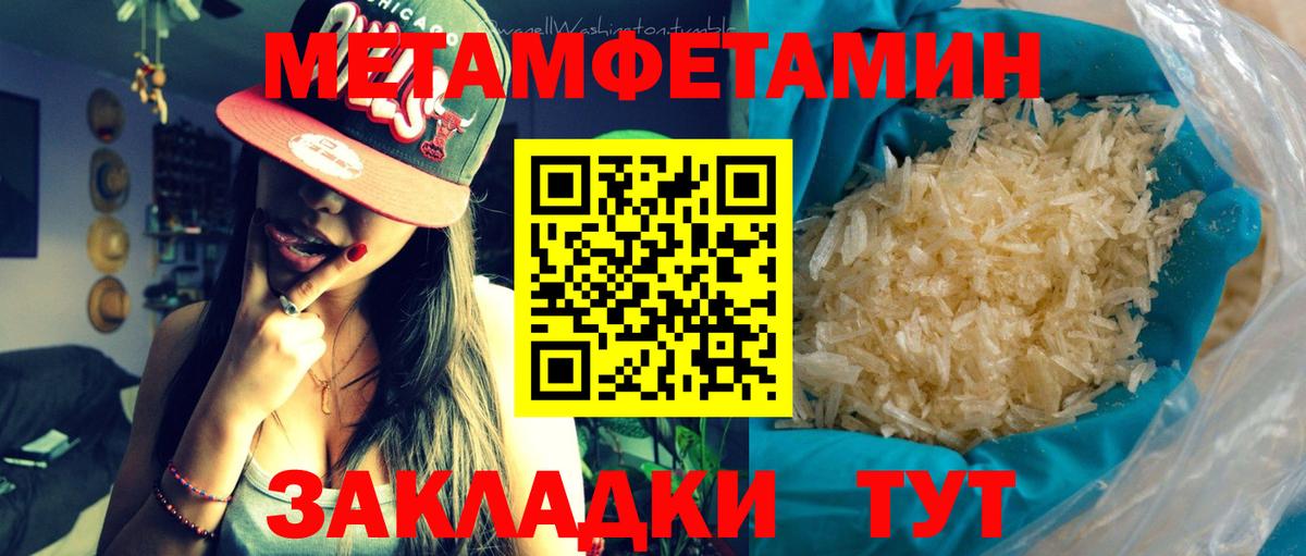 Метамфетамин Methamphetamine Пятигорск