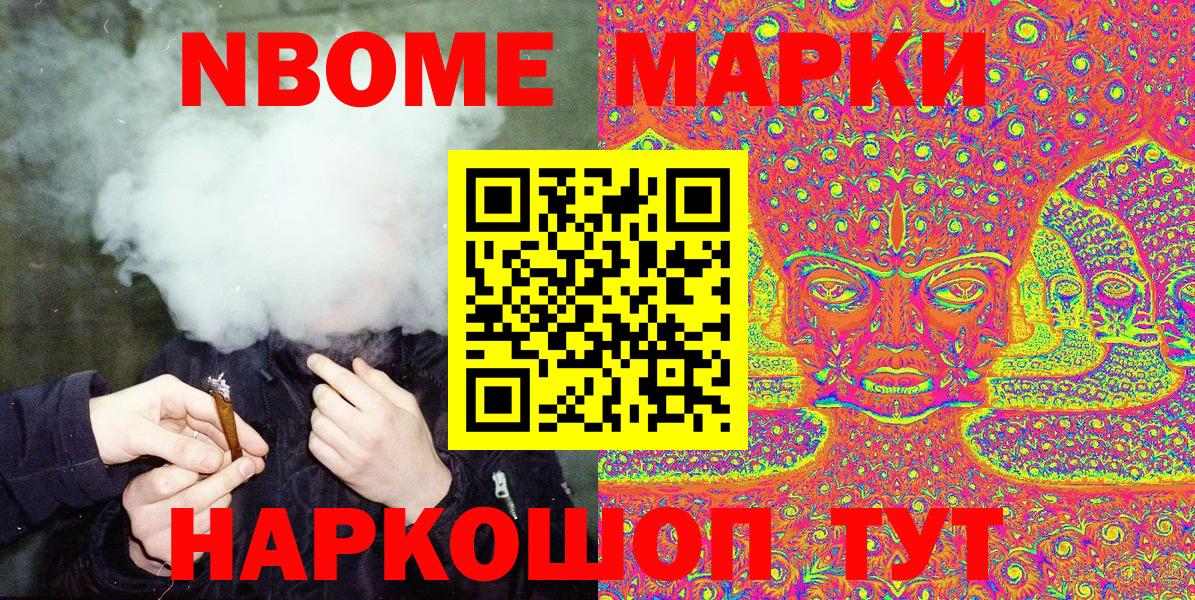 Пятигорск  Марки N-bome  Марки NBOMe 1,5мг  Вход с VPN  Марки NBOMe 1,5мг 